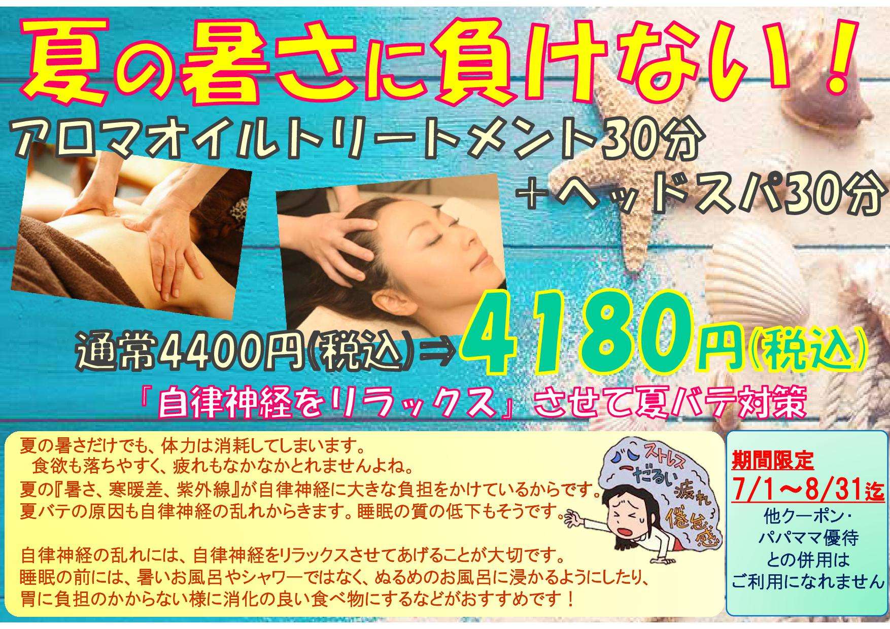 ☆7月の営業時間とキャンペーンのお知らせ☆